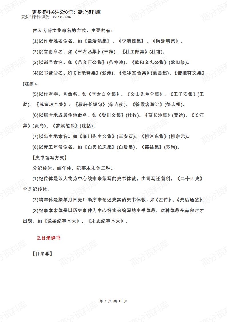 高中语文-中国古代文化常识分类详细梳理（下篇）插图高中语文3