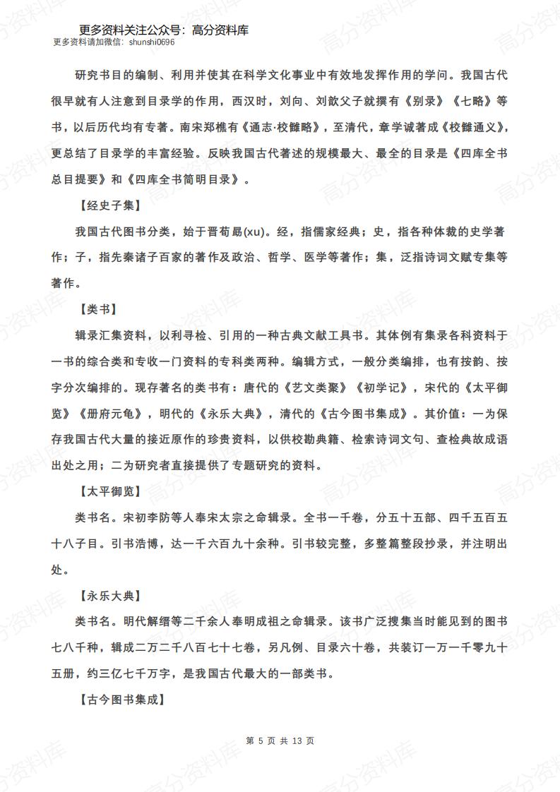 高中语文-中国古代文化常识分类详细梳理（下篇）插图高中语文4