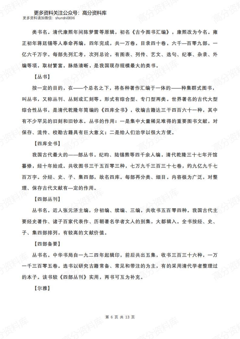 高中语文-中国古代文化常识分类详细梳理（下篇）插图高中语文5