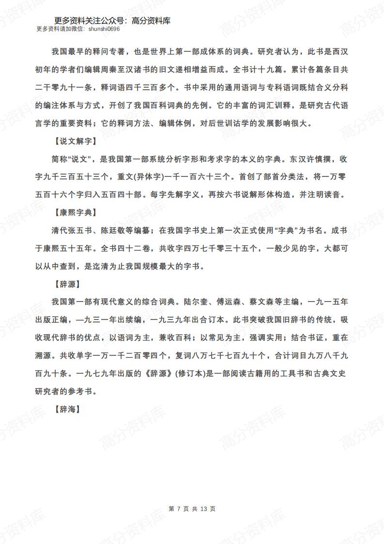 高中语文-中国古代文化常识分类详细梳理（下篇）插图高中语文6