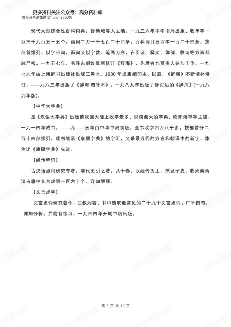 高中语文-中国古代文化常识分类详细梳理（下篇）插图高中语文7