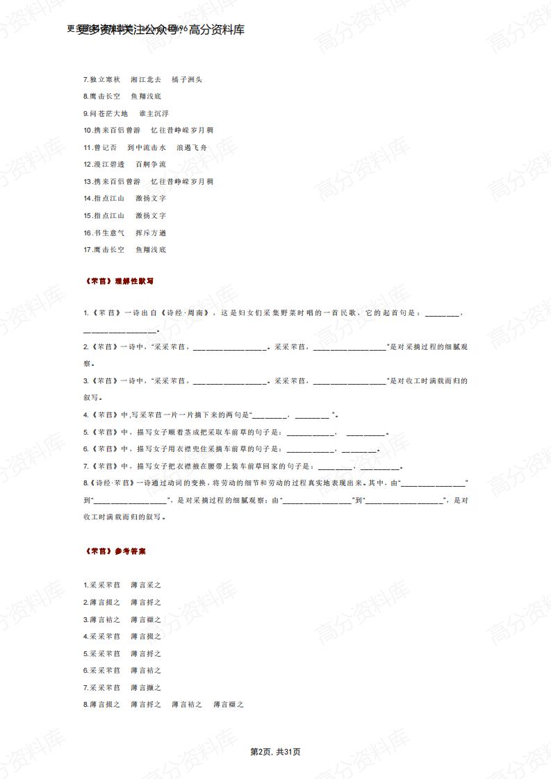 高中语文-统编版必修上下册理解性默写汇编及答案插图高中语文1
