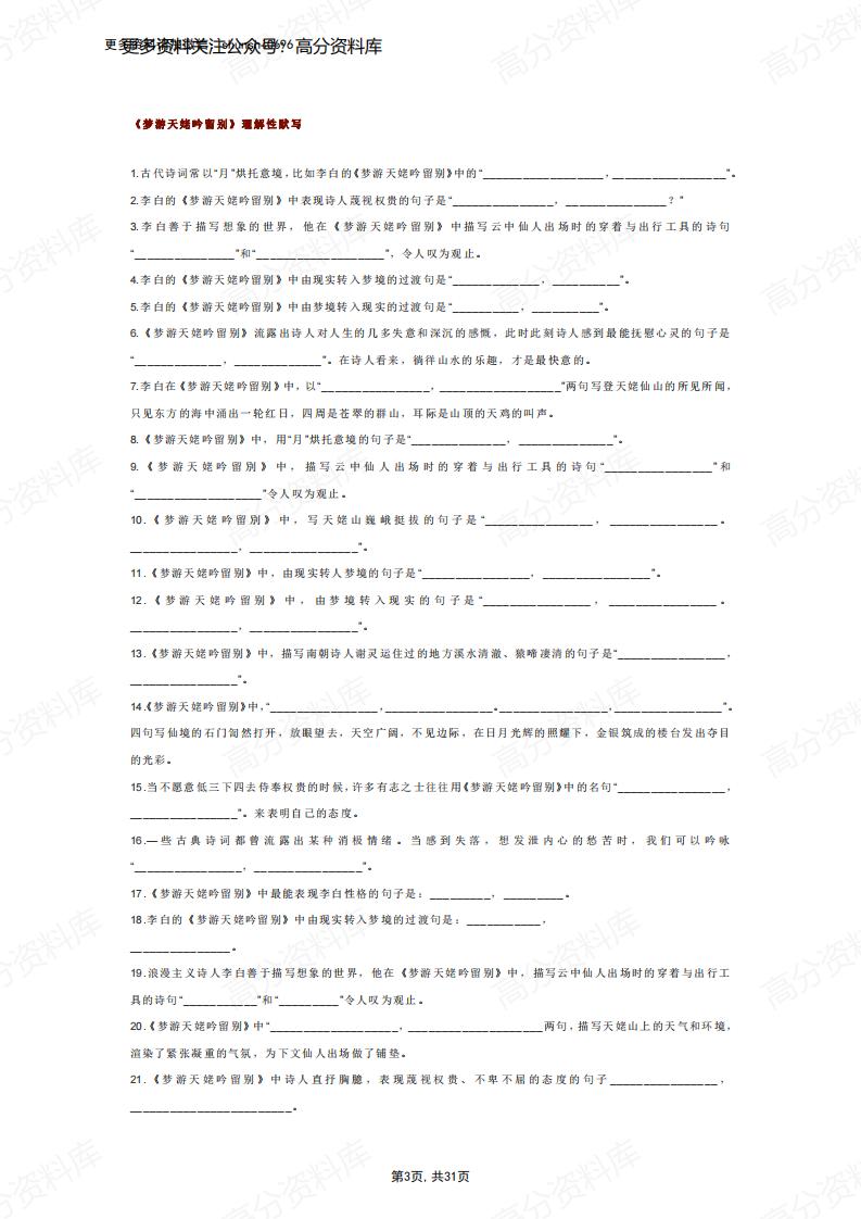 高中语文-统编版必修上下册理解性默写汇编及答案插图高中语文2