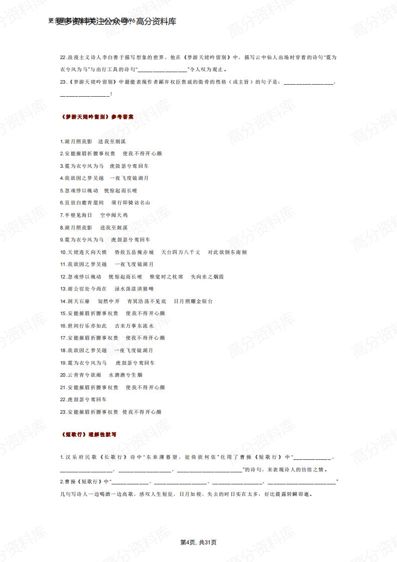 高中语文-统编版必修上下册理解性默写汇编及答案插图高中语文3