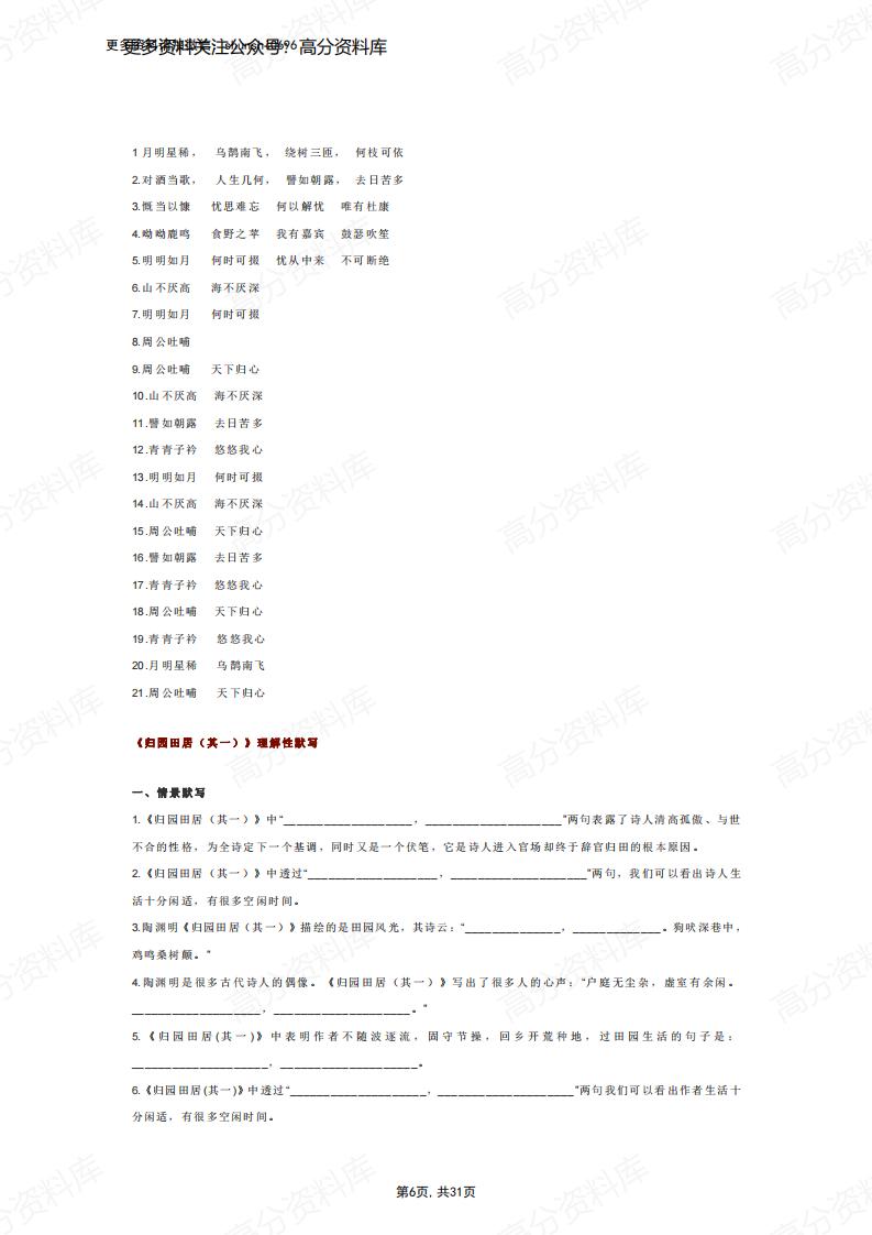 高中语文-统编版必修上下册理解性默写汇编及答案插图高中语文5