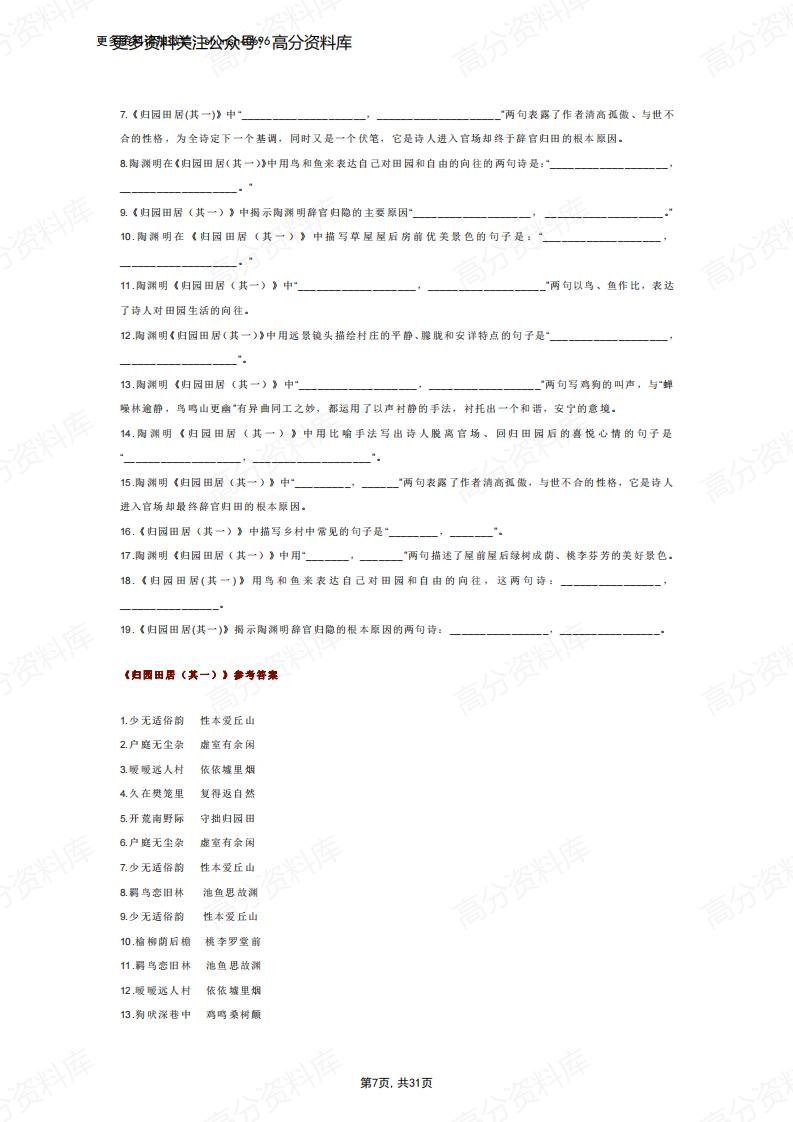 高中语文-统编版必修上下册理解性默写汇编及答案插图高中语文6