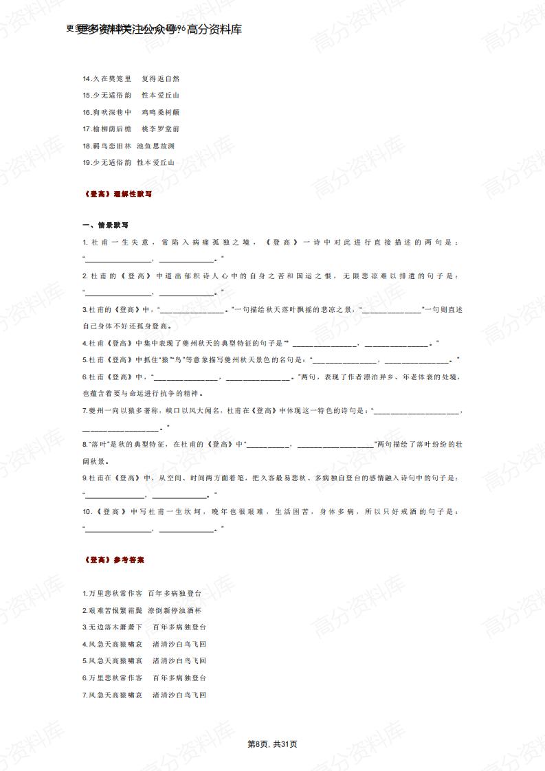 高中语文-统编版必修上下册理解性默写汇编及答案插图高中语文7