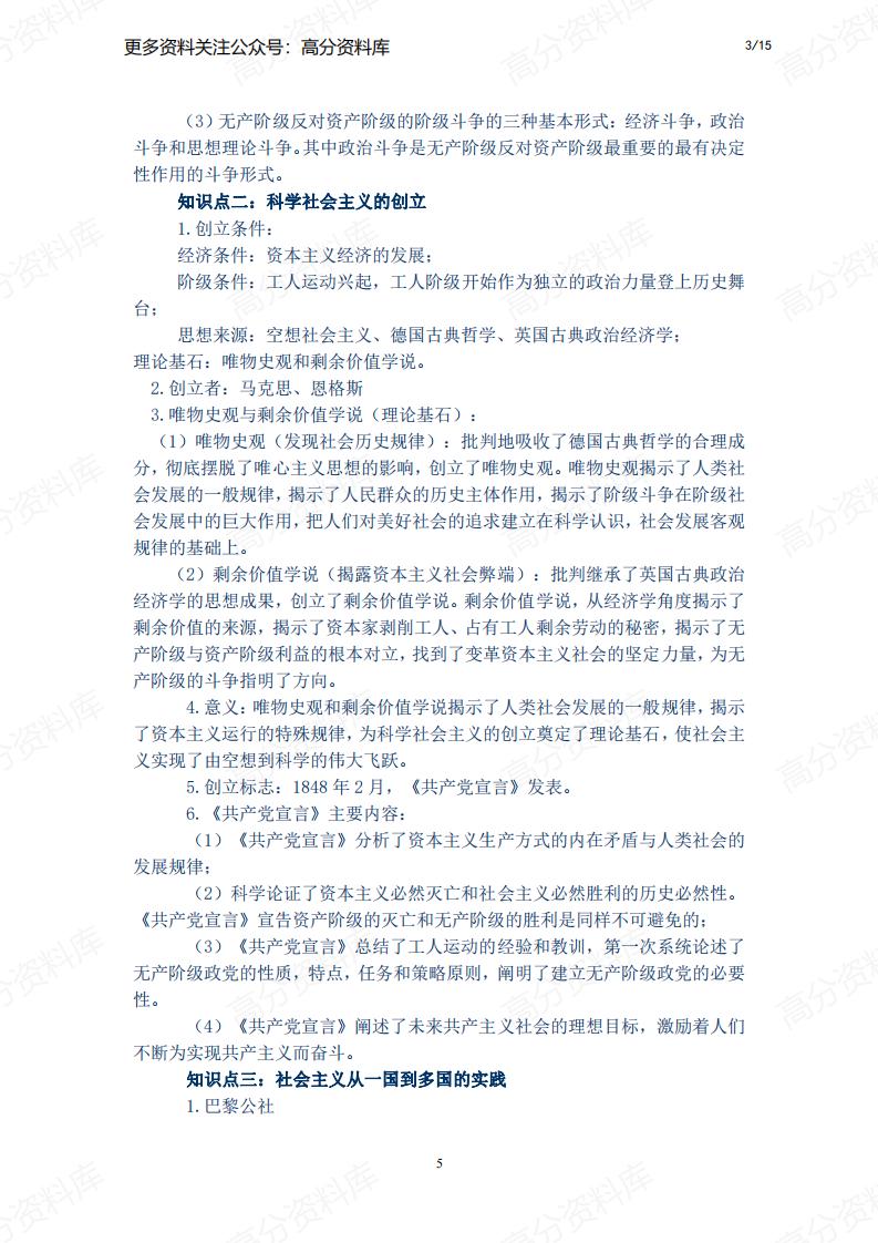 高中政治-必修一《中国特色社会主义》主干知识插图高中政治2