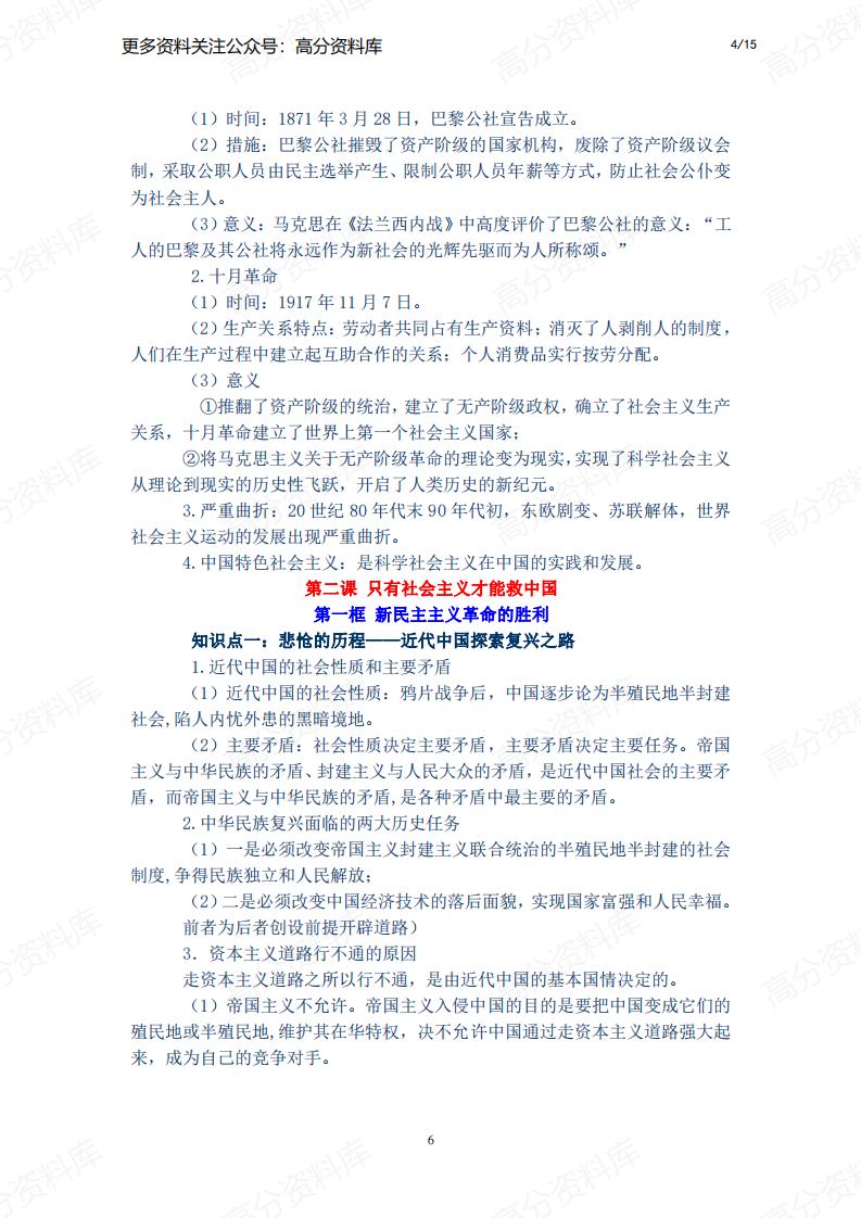 高中政治-必修一《中国特色社会主义》主干知识插图高中政治3