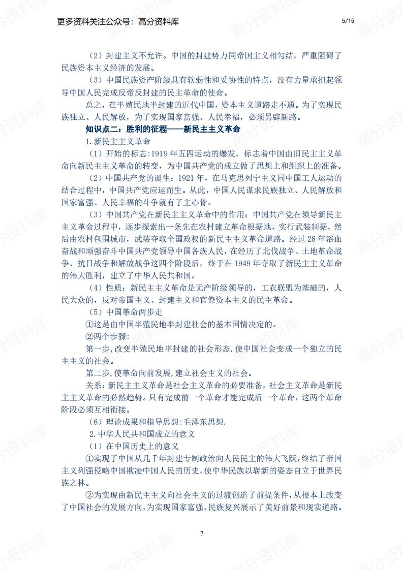 高中政治-必修一《中国特色社会主义》主干知识插图高中政治4