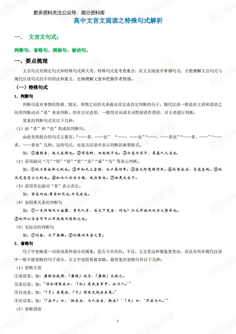 高中语文-文言文阅读之特殊句式解析-言心吖资料库