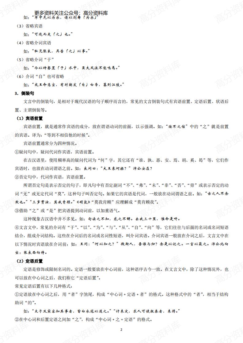 高中语文-文言文阅读之特殊句式解析插图高中语文1