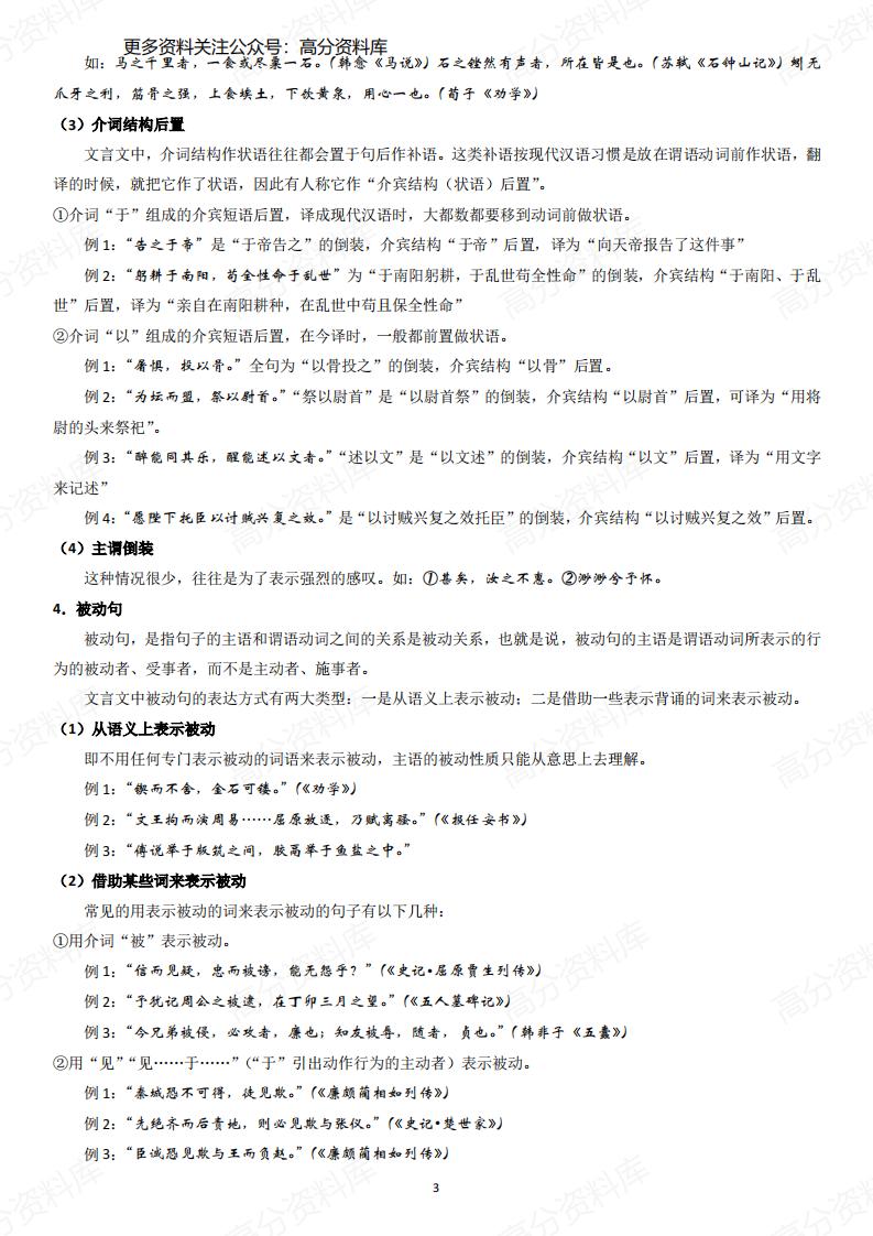 高中语文-文言文阅读之特殊句式解析插图高中语文2