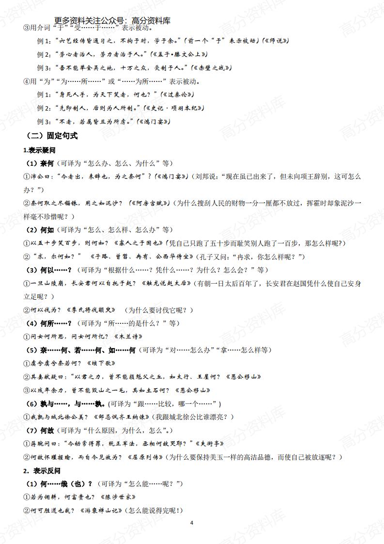 高中语文-文言文阅读之特殊句式解析插图高中语文3