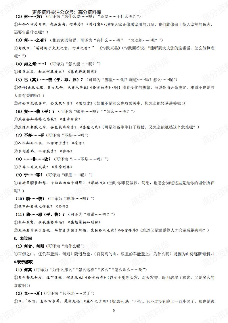 高中语文-文言文阅读之特殊句式解析插图高中语文4