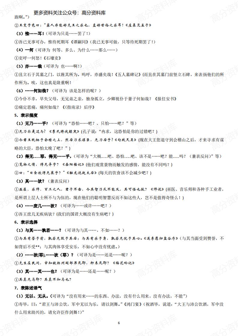 高中语文-文言文阅读之特殊句式解析插图高中语文5