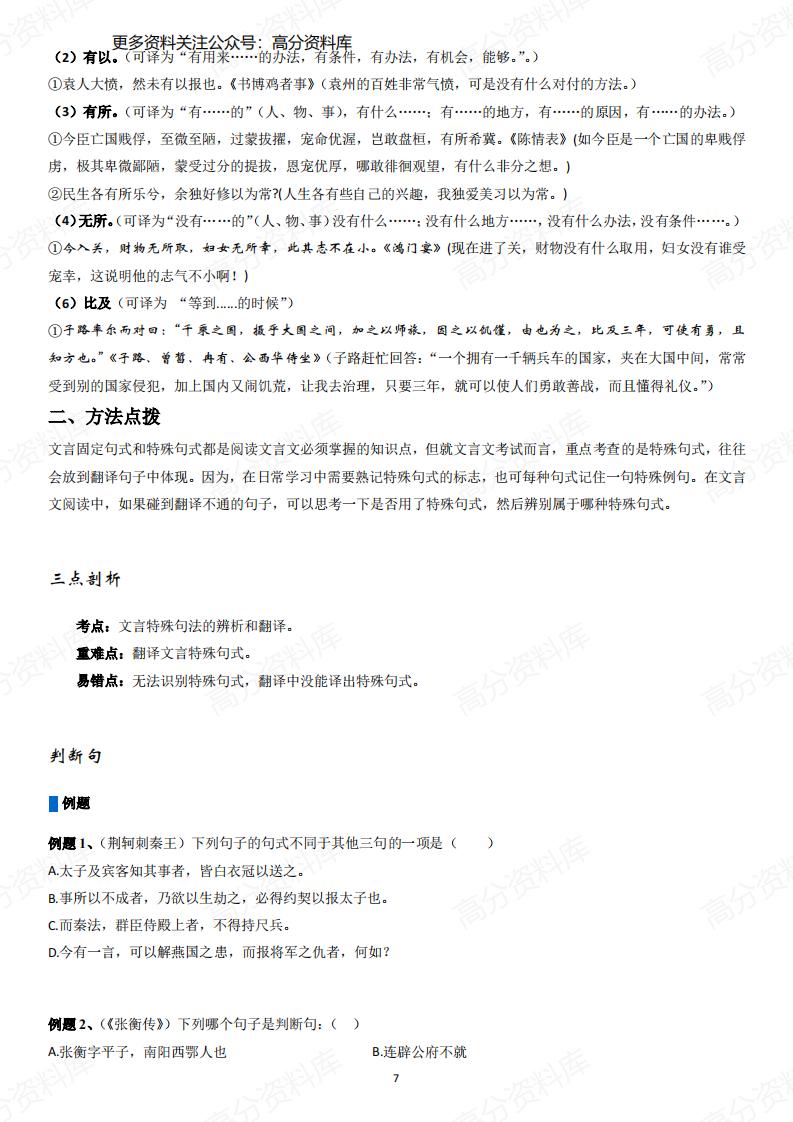 高中语文-文言文阅读之特殊句式解析插图高中语文6