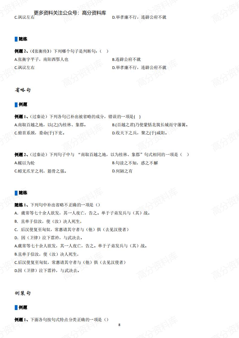 高中语文-文言文阅读之特殊句式解析插图高中语文7