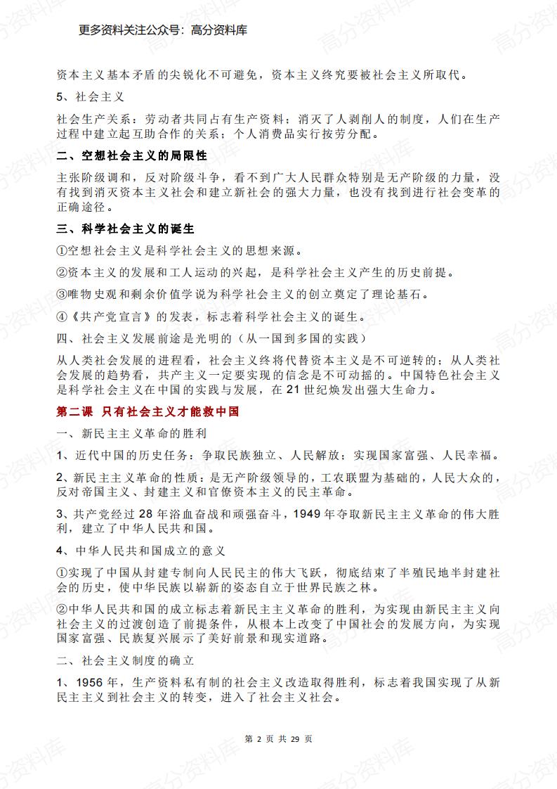 高中政治-合格考政治知识点精简版（统编版必修1-4）插图高中政治1