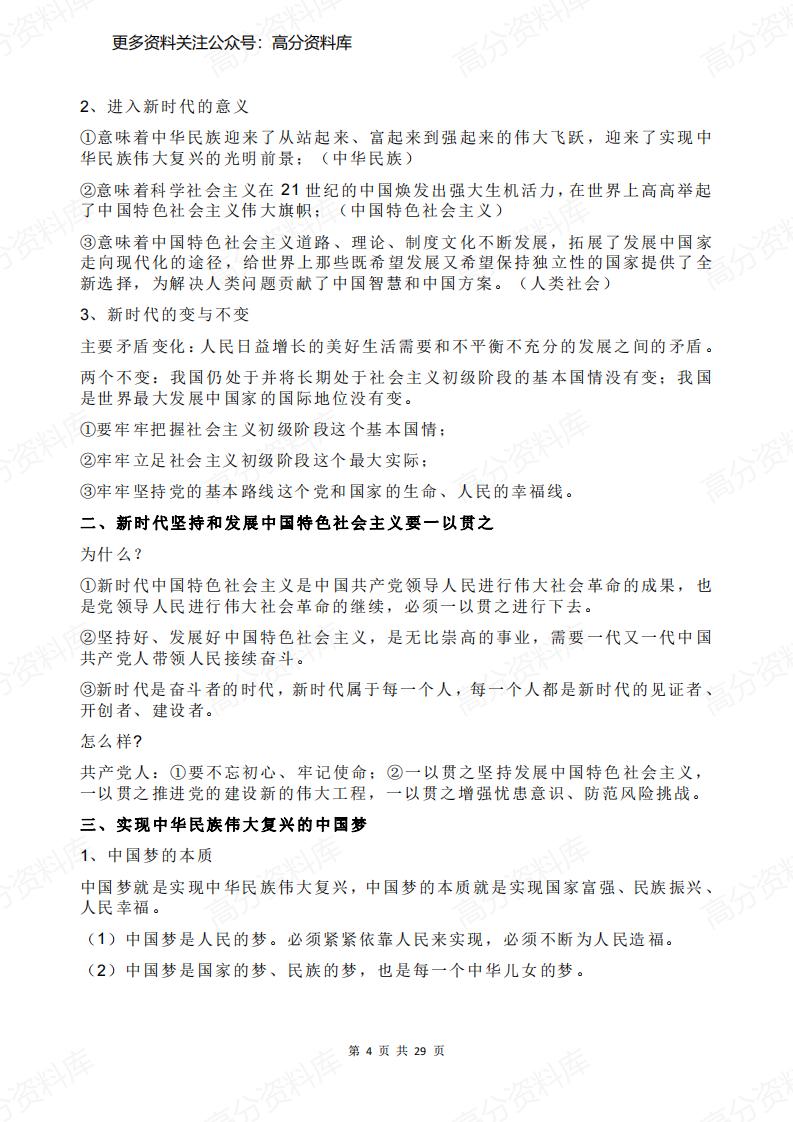 高中政治-合格考政治知识点精简版（统编版必修1-4）插图高中政治3