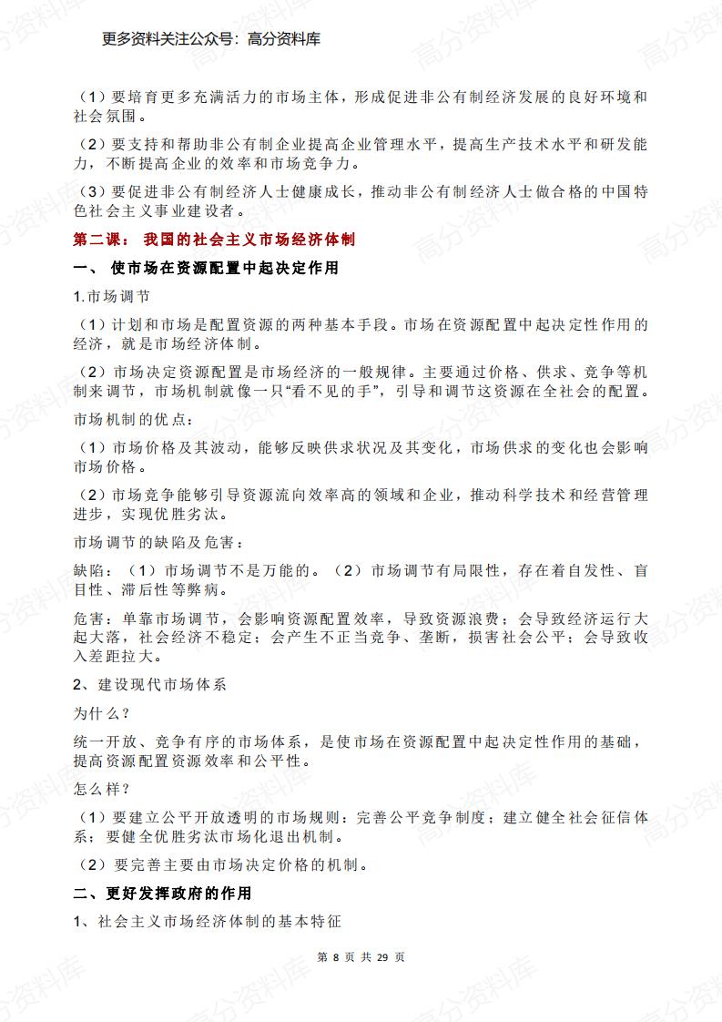 高中政治-合格考政治知识点精简版（统编版必修1-4）插图高中政治7