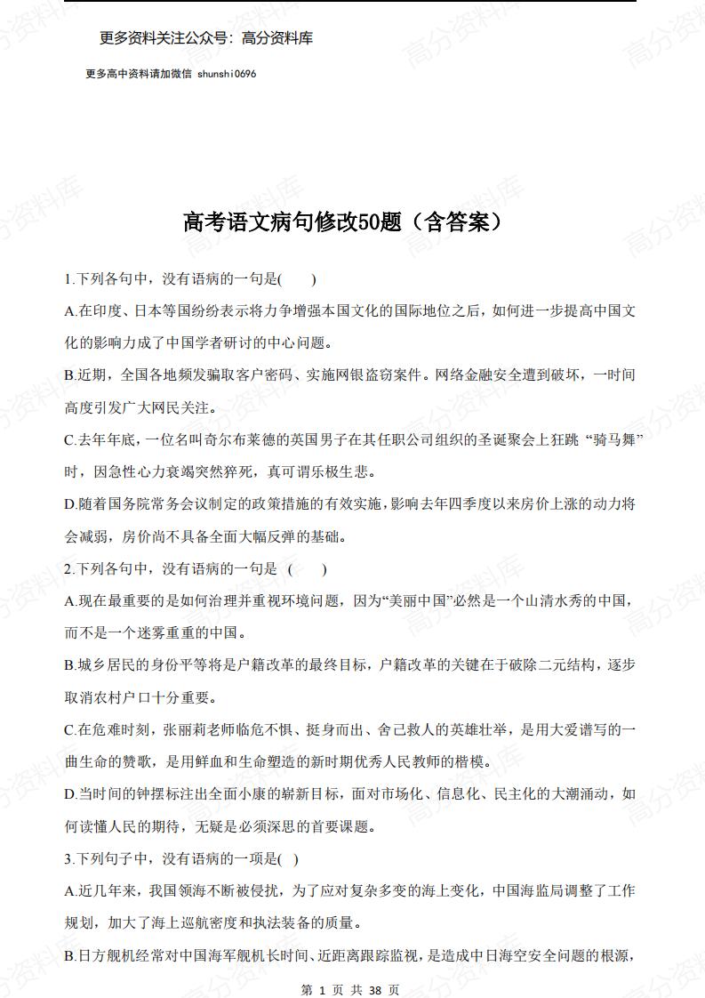 高中语文-高考语文病句修改50题（含答案）-言心吖资料库