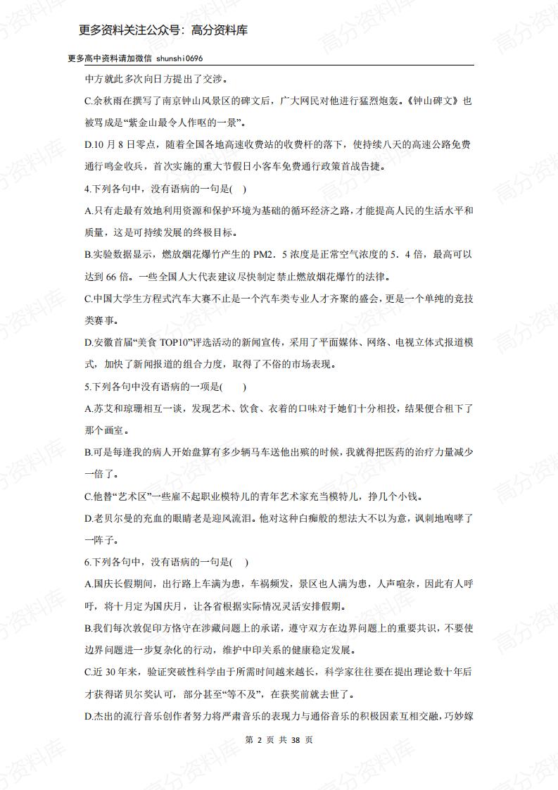 高中语文-高考语文病句修改50题（含答案）插图高中语文1