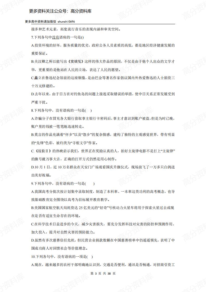 高中语文-高考语文病句修改50题（含答案）插图高中语文2