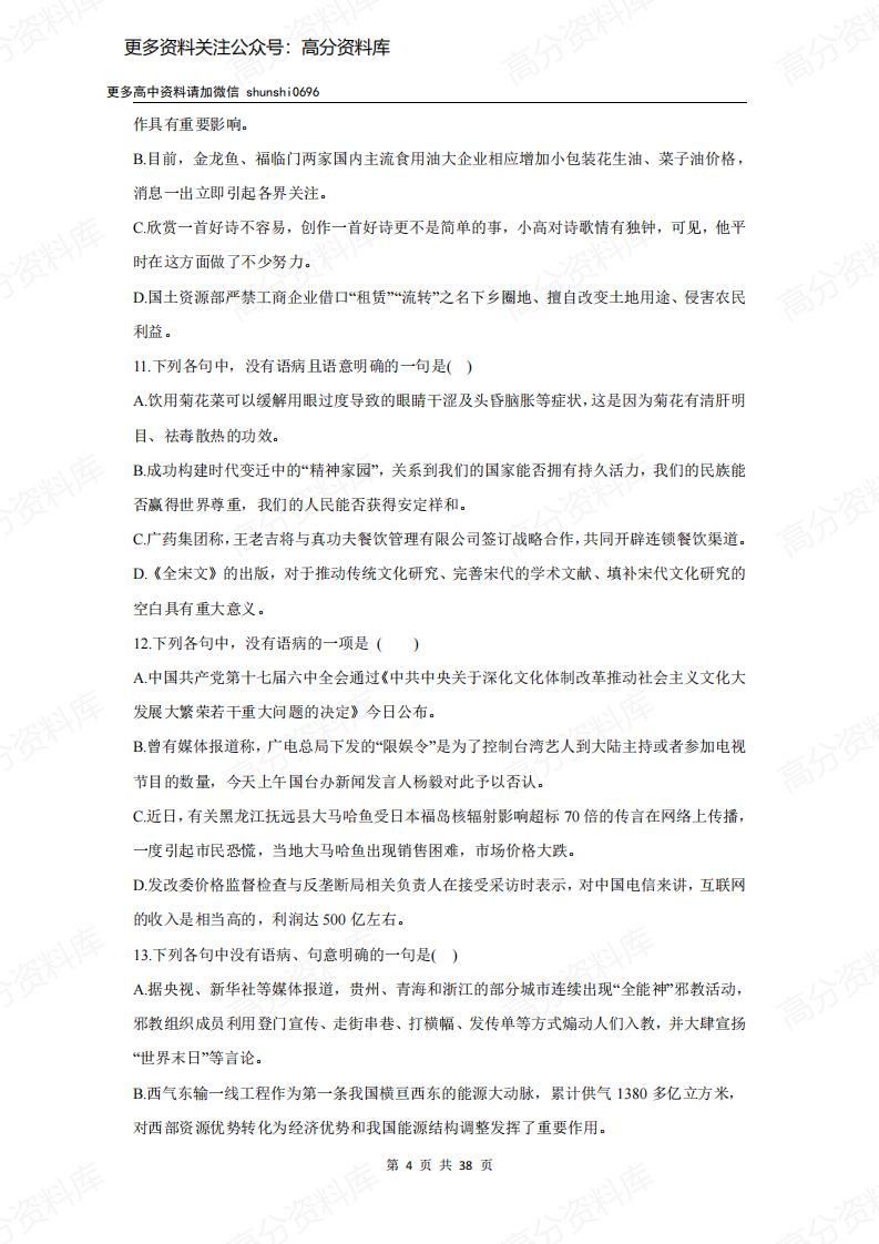 高中语文-高考语文病句修改50题（含答案）插图高中语文3