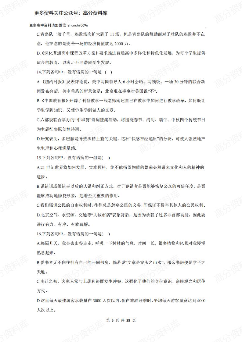 高中语文-高考语文病句修改50题（含答案）插图高中语文4