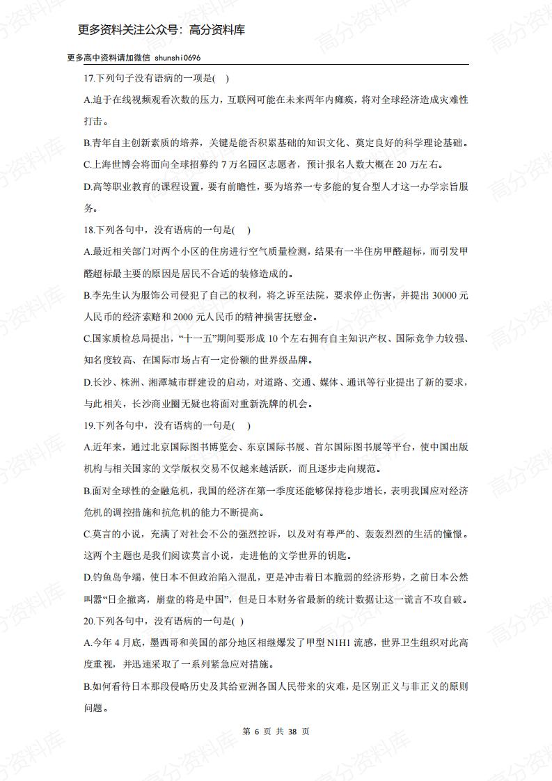 高中语文-高考语文病句修改50题（含答案）插图高中语文5