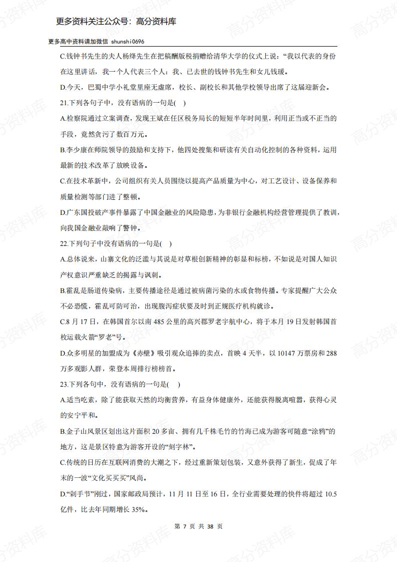 高中语文-高考语文病句修改50题（含答案）插图高中语文6