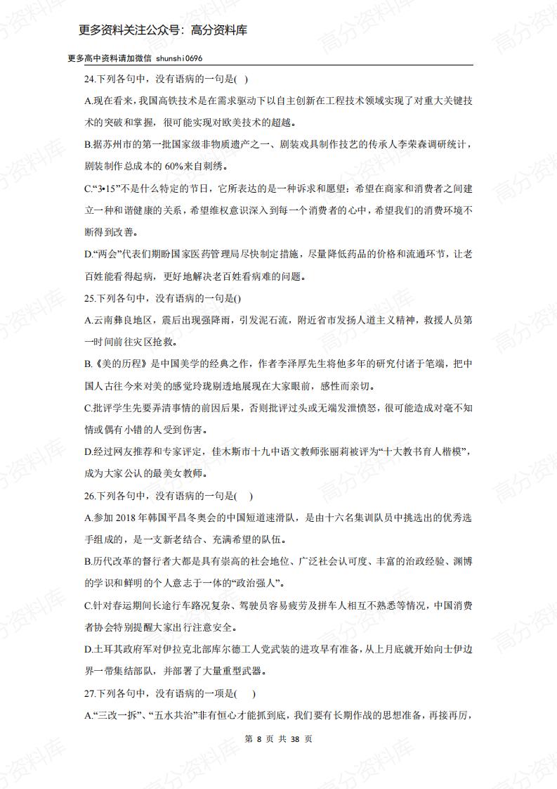 高中语文-高考语文病句修改50题（含答案）插图高中语文7