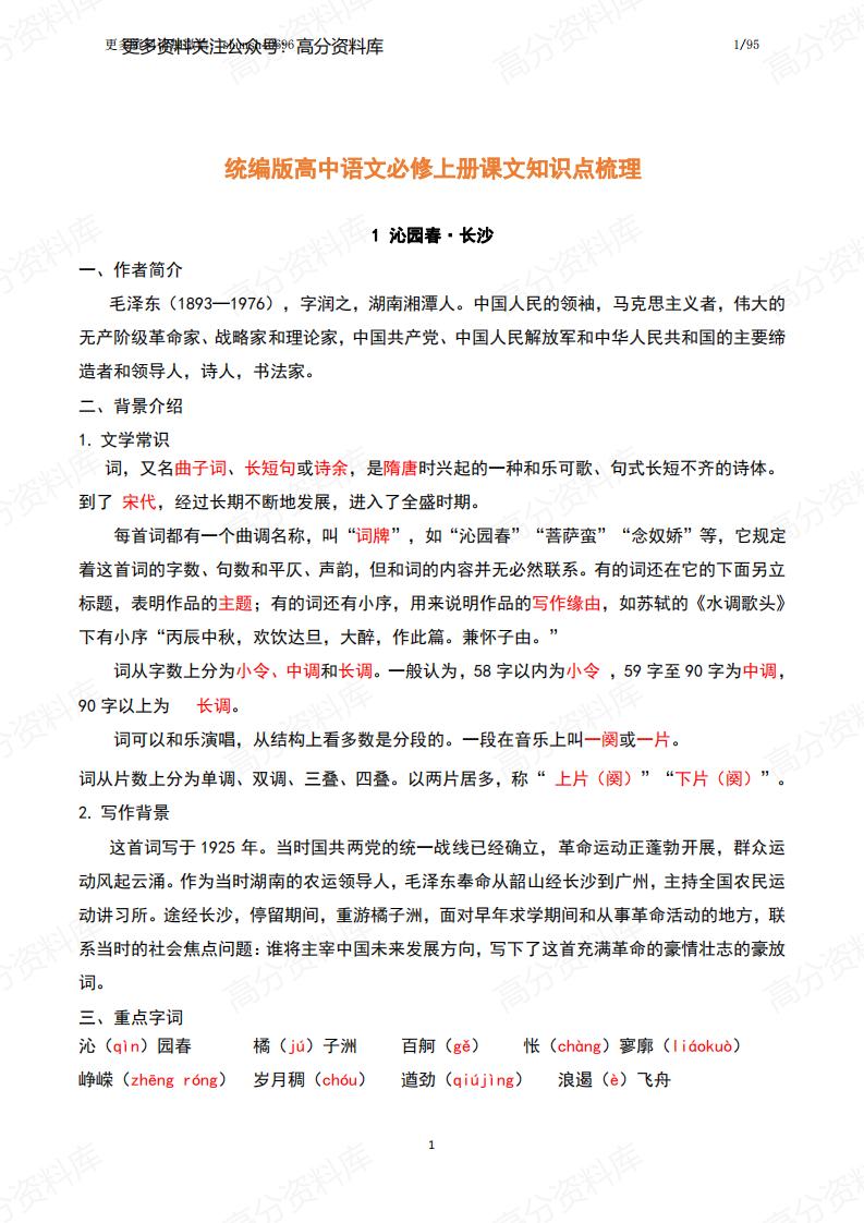 高中语文-统编版必修上册课文知识点梳理-言心吖资料库
