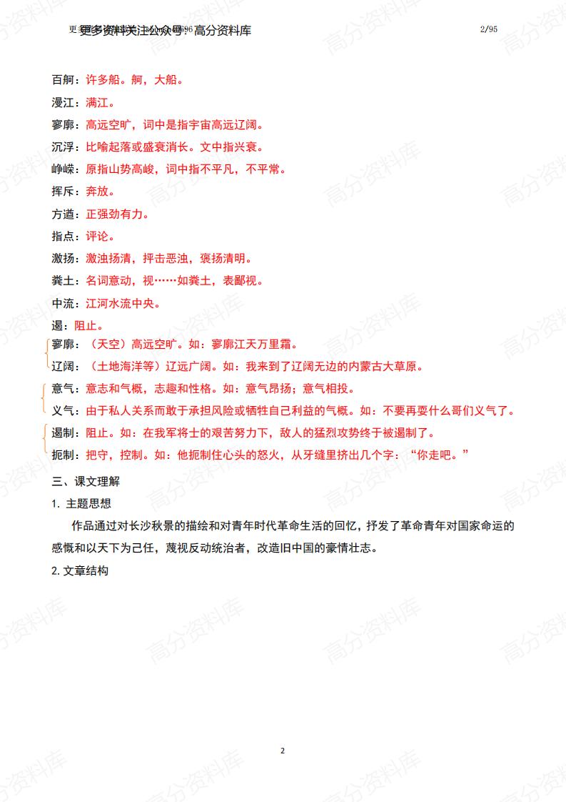 高中语文-统编版必修上册课文知识点梳理插图高中语文1