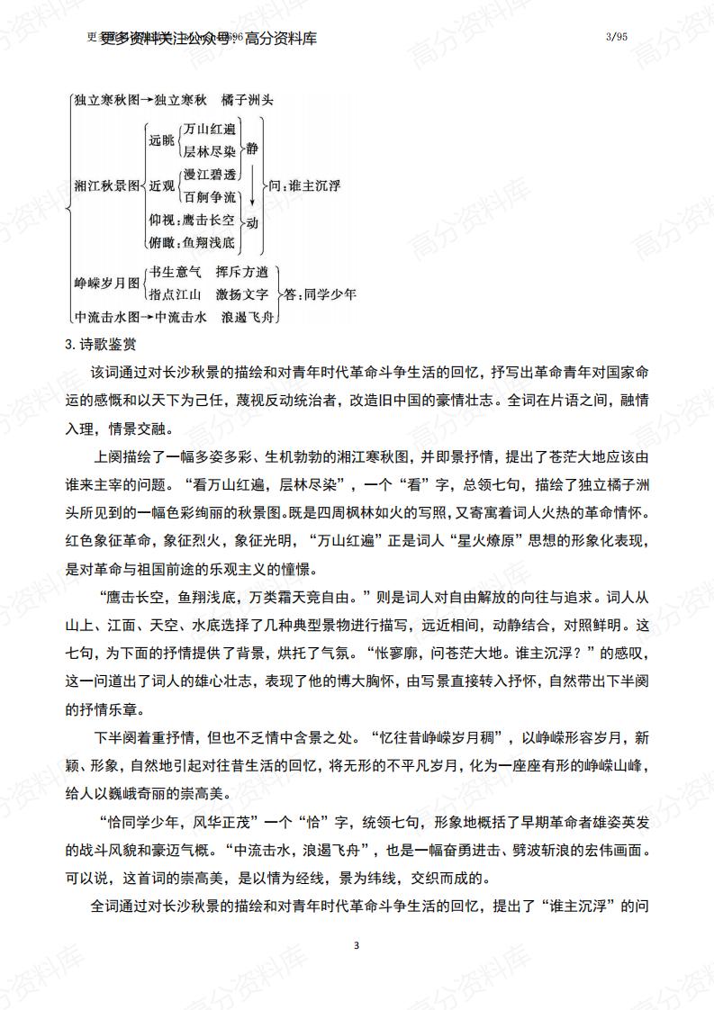 高中语文-统编版必修上册课文知识点梳理插图高中语文2