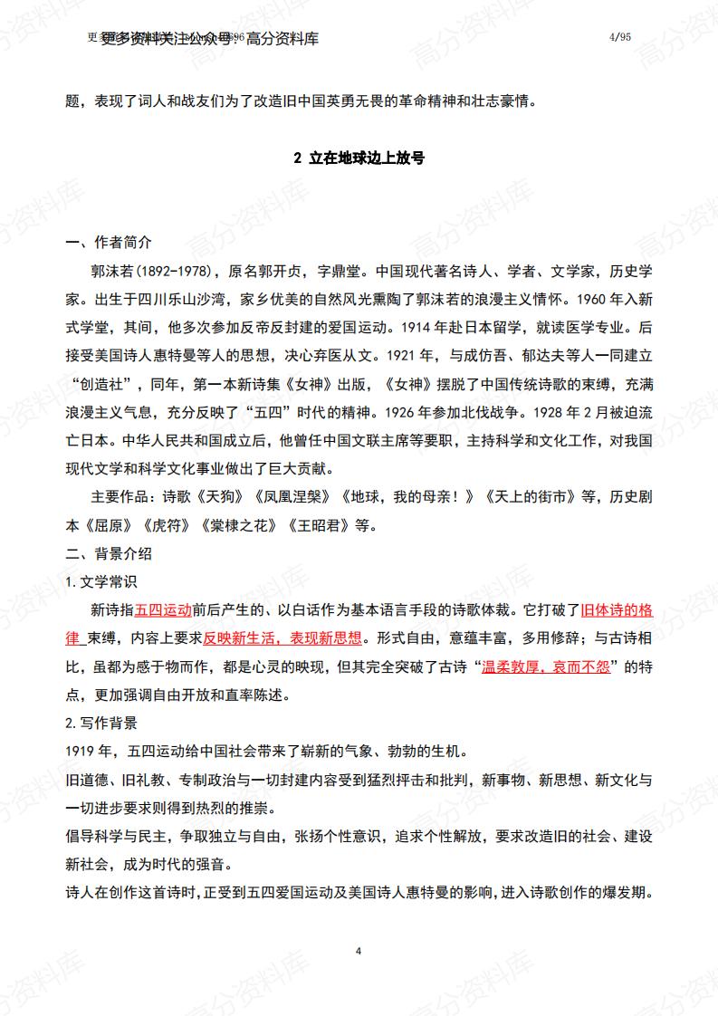 高中语文-统编版必修上册课文知识点梳理插图高中语文3