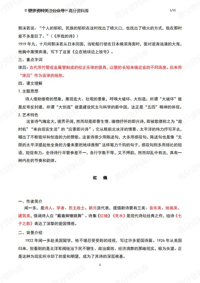 高中语文-统编版必修上册课文知识点梳理插图高中语文4