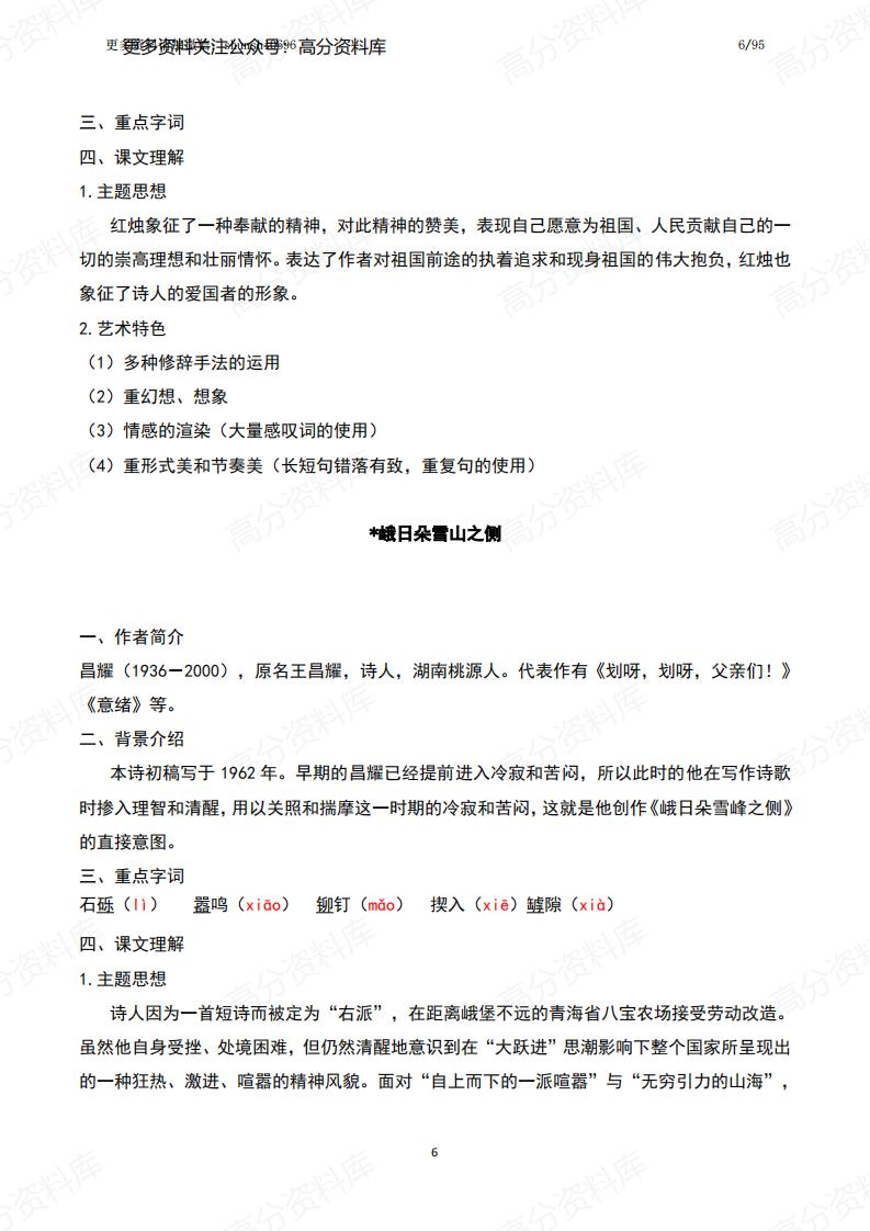 高中语文-统编版必修上册课文知识点梳理插图高中语文5