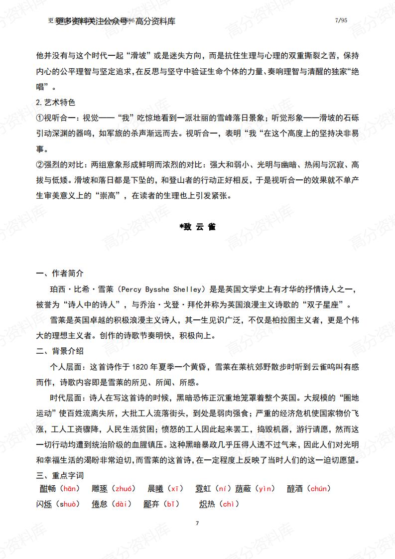高中语文-统编版必修上册课文知识点梳理插图高中语文6