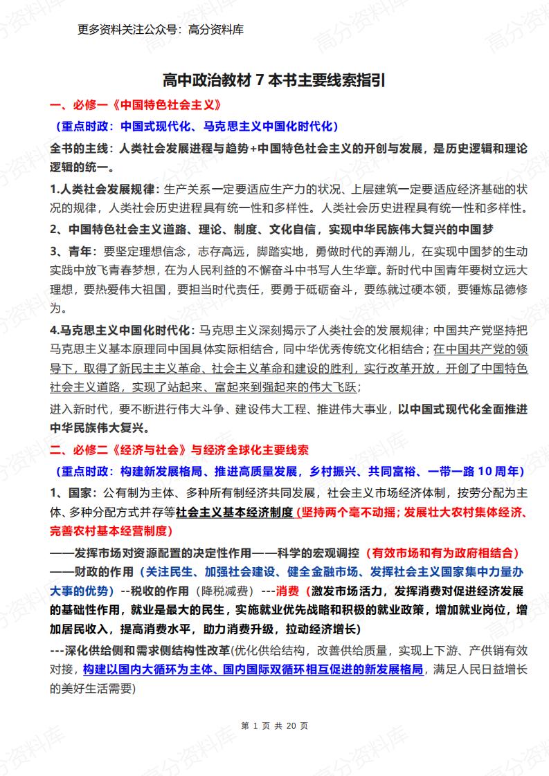 高中政治-必修1至选修3七本书主要线索指引-言心吖资料库