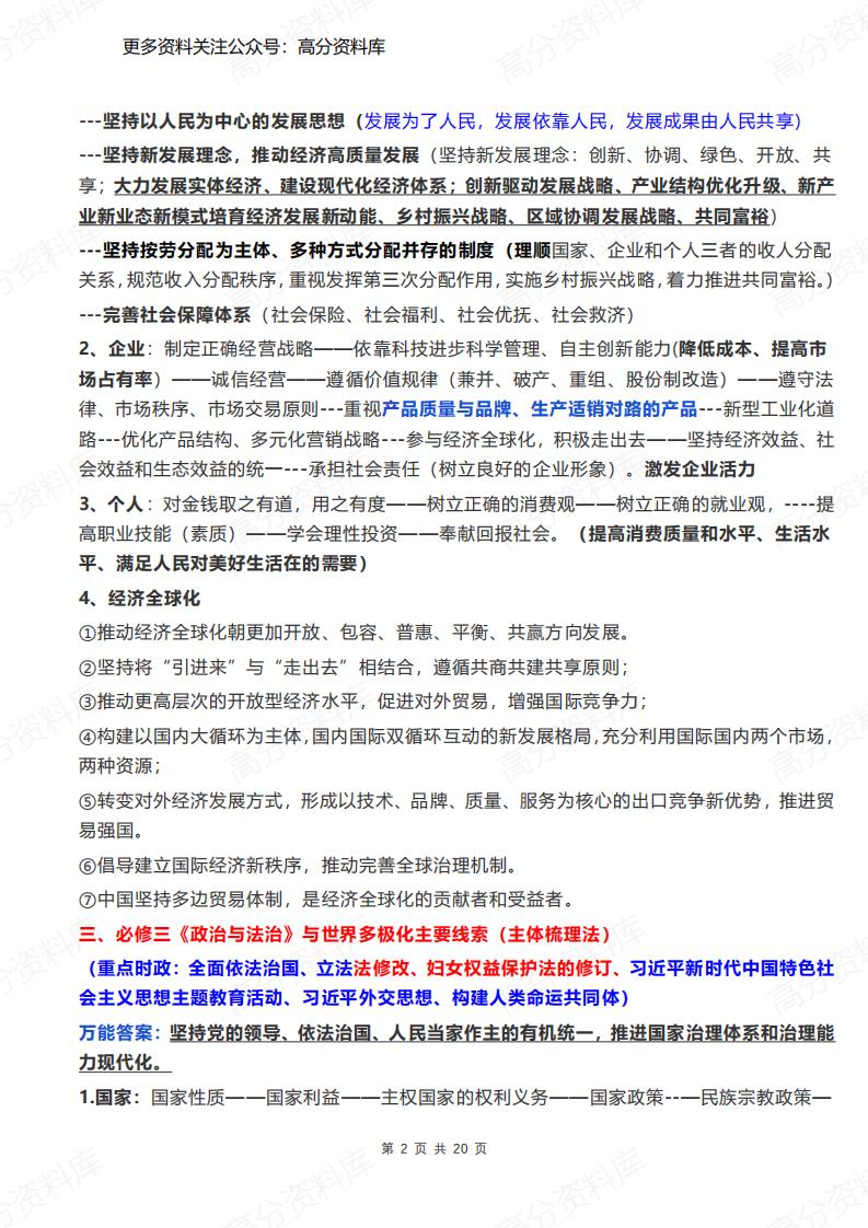 高中政治-必修1至选修3七本书主要线索指引插图高中政治1