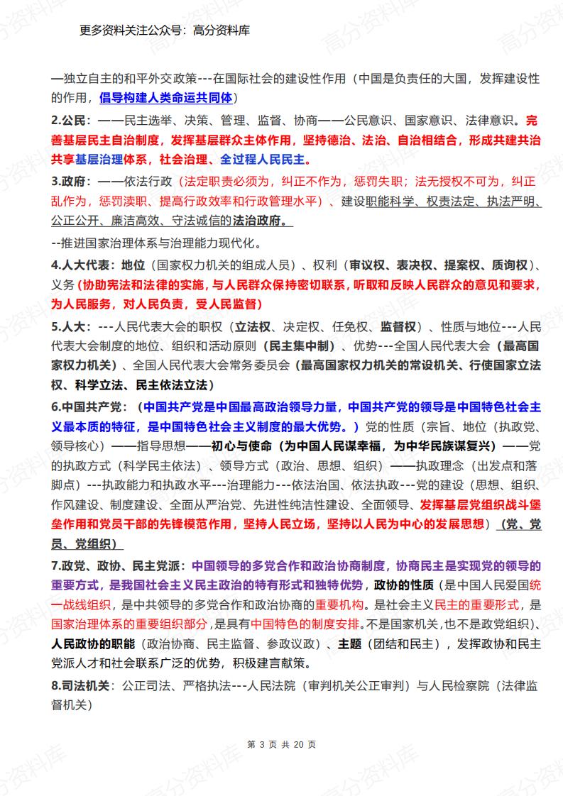 高中政治-必修1至选修3七本书主要线索指引插图高中政治2