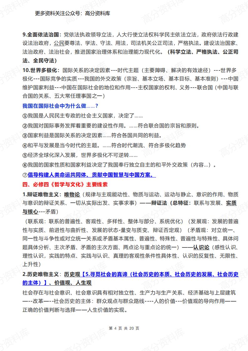 高中政治-必修1至选修3七本书主要线索指引插图高中政治3