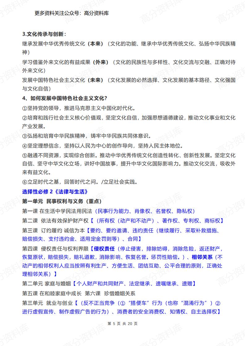 高中政治-必修1至选修3七本书主要线索指引插图高中政治4