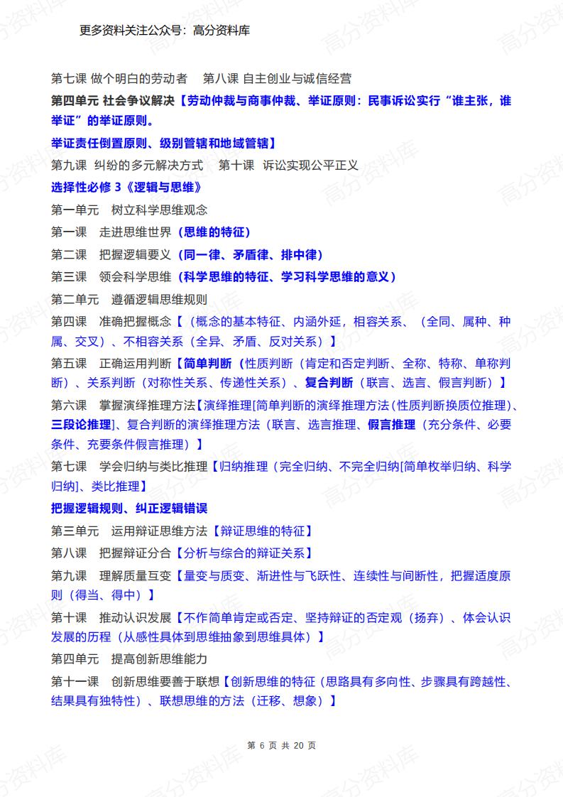 高中政治-必修1至选修3七本书主要线索指引插图高中政治5