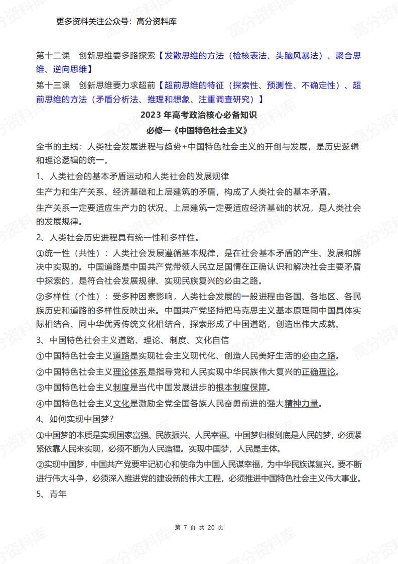 高中政治-必修1至选修3七本书主要线索指引插图高中政治6