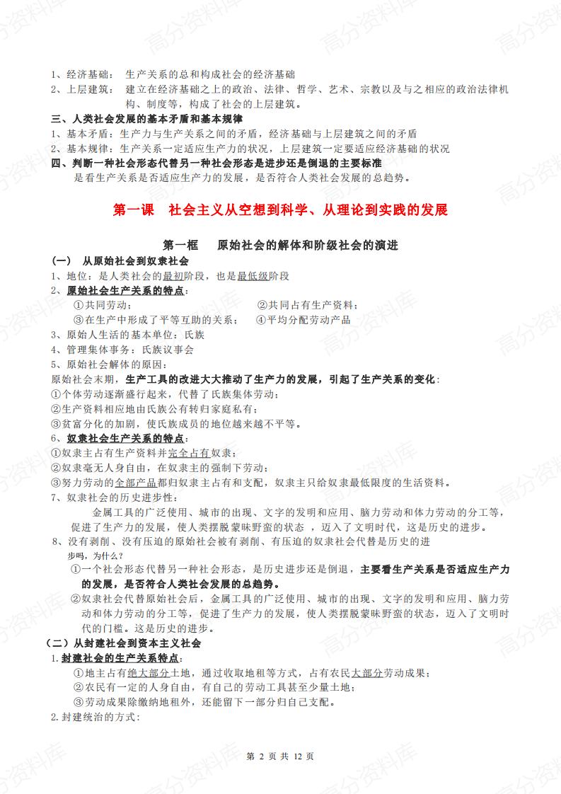 高中政治-新教材必修一《中国特色社会主义》知识梳理插图高中政治1