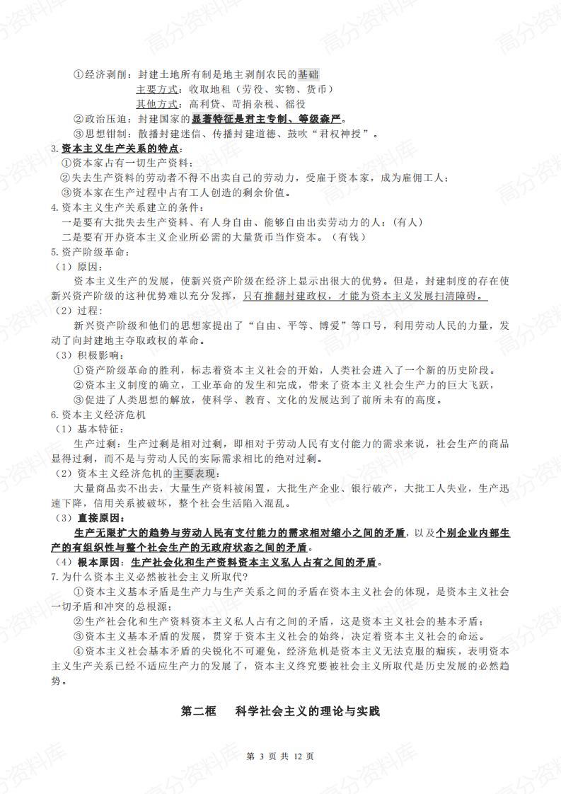 高中政治-新教材必修一《中国特色社会主义》知识梳理插图高中政治2