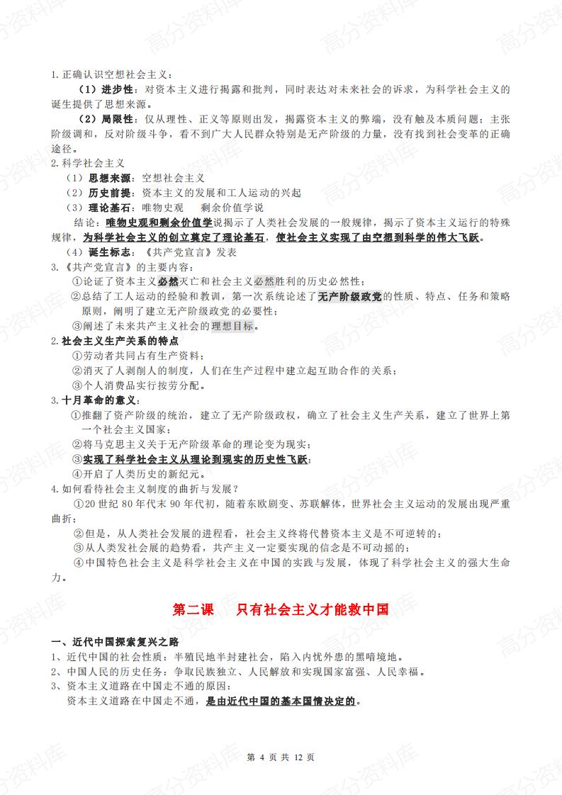 高中政治-新教材必修一《中国特色社会主义》知识梳理插图高中政治3
